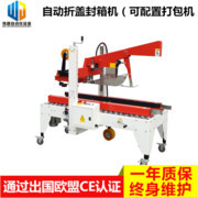 偉捷WJ-5050ZG廣東汕頭自動封箱機 高效膠帶封口利器，紙箱打包的首選設備